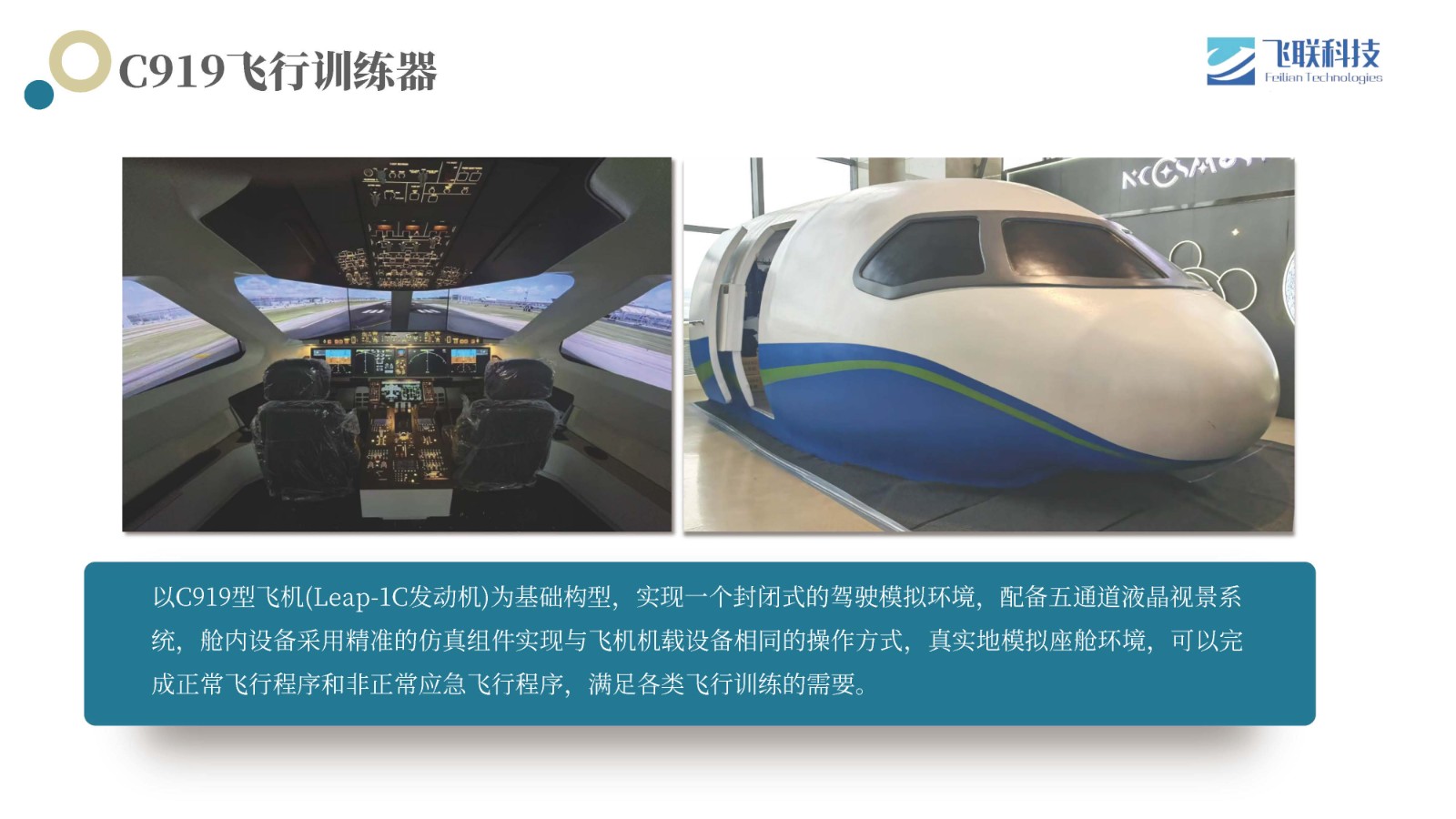 飞联科技简介 - 250606_页面_17.jpg