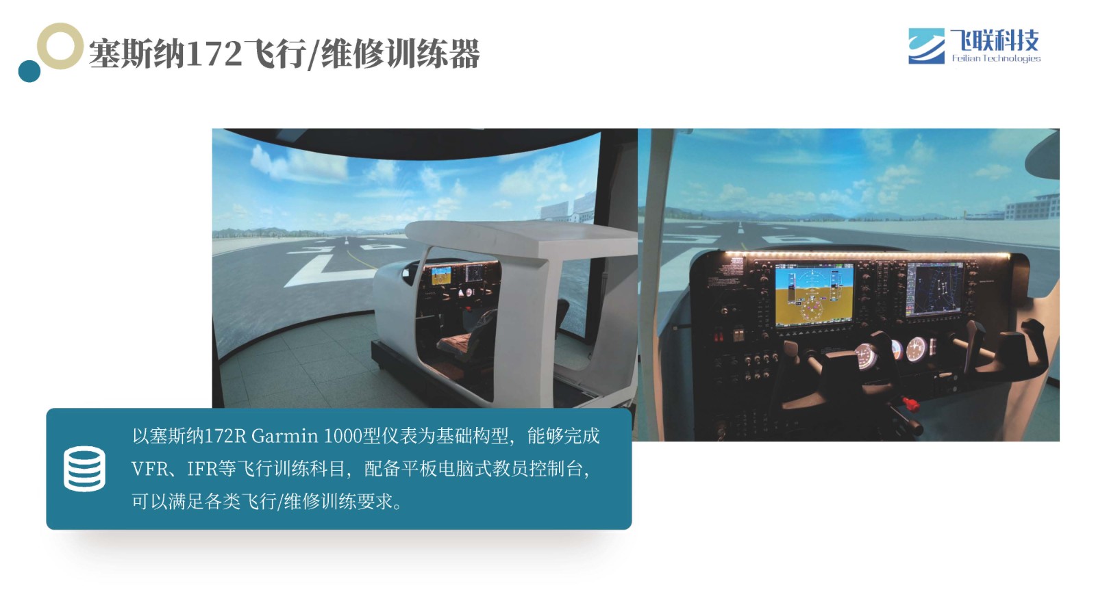 飞联科技简介 - 250606_页面_21.jpg