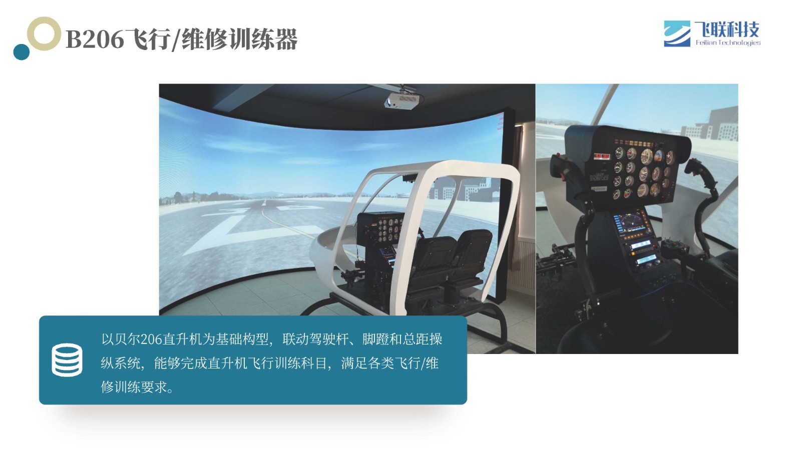 飞联科技简介 - 250606_页面_22.jpg