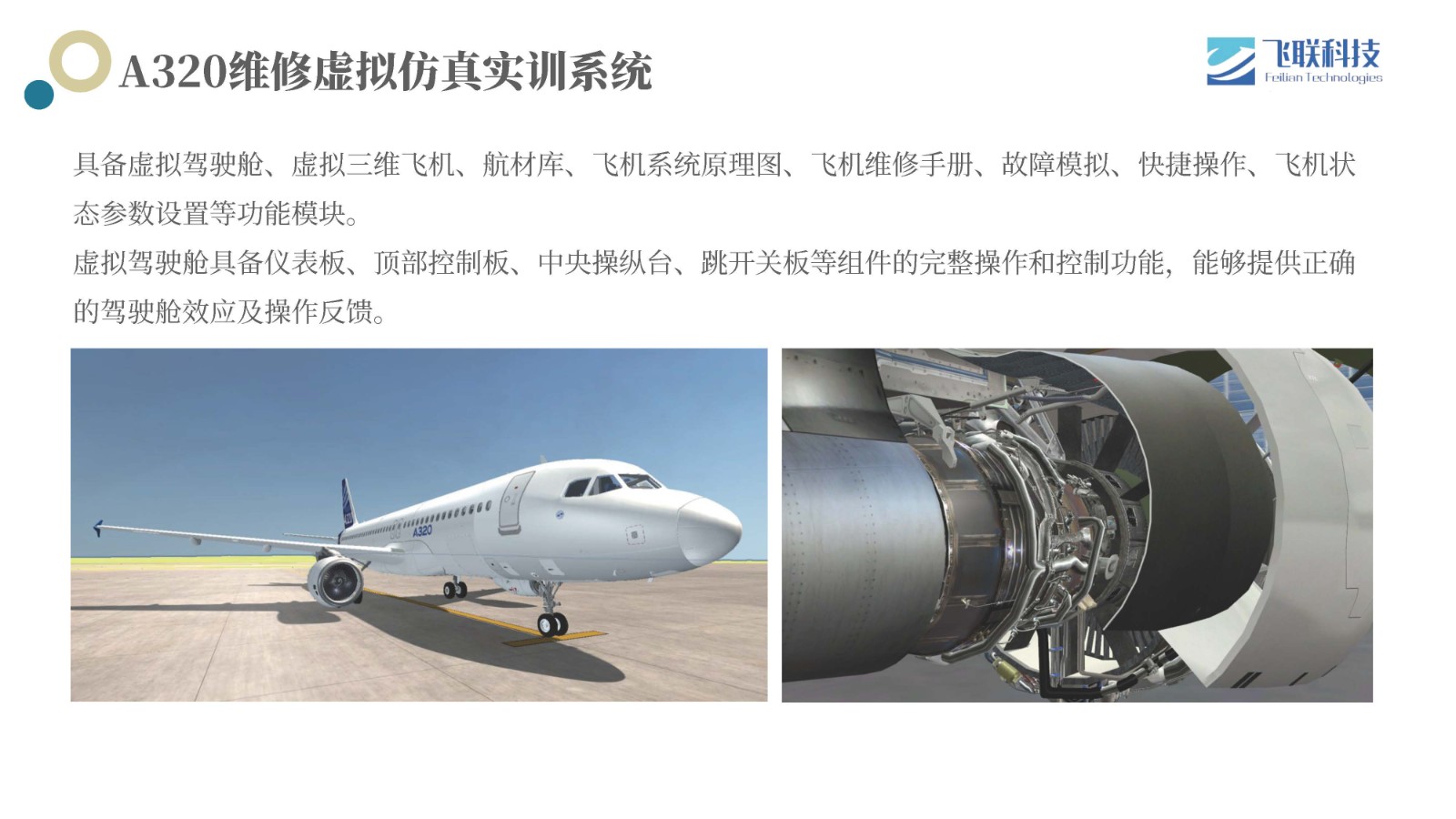 飞联科技简介 - 250606_页面_35.jpg