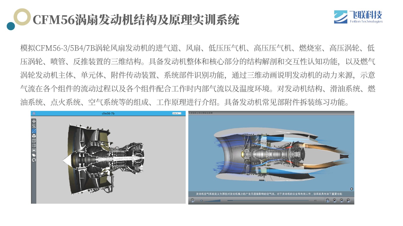 飞联科技简介 - 250606_页面_40.jpg