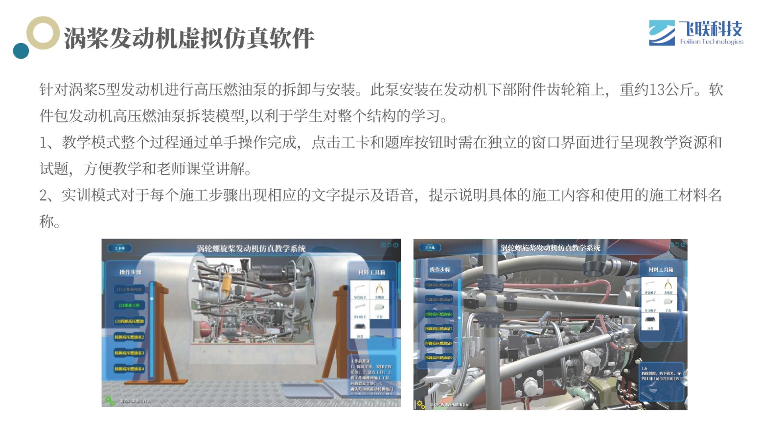 飞联科技简介 - 250606_页面_42.jpg