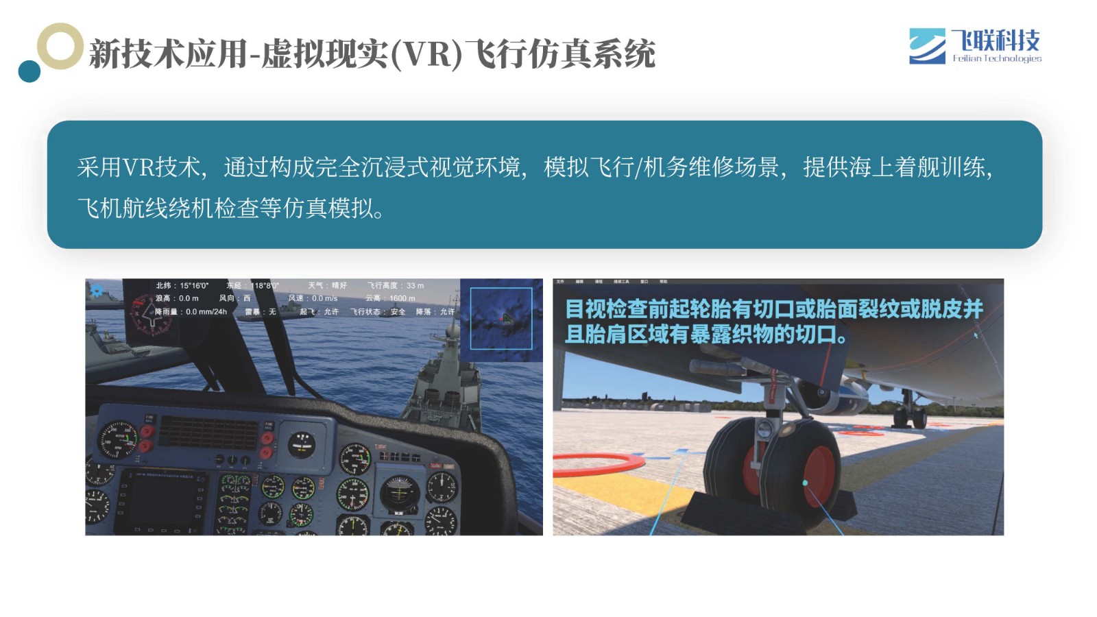 飞联科技简介 - 250606_页面_51.jpg